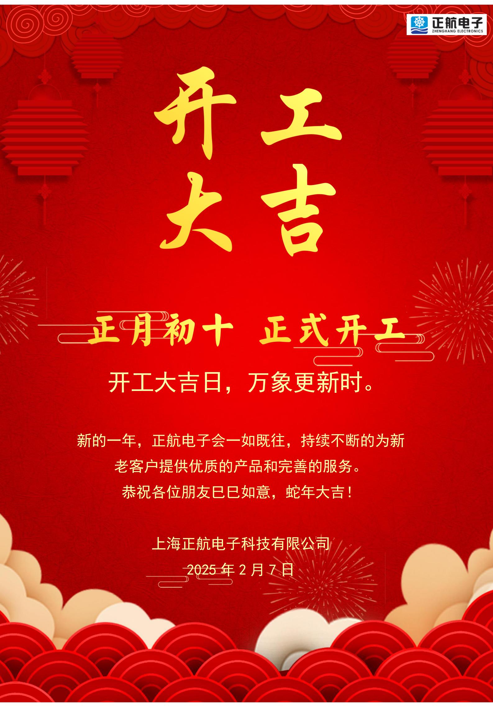 开工大吉